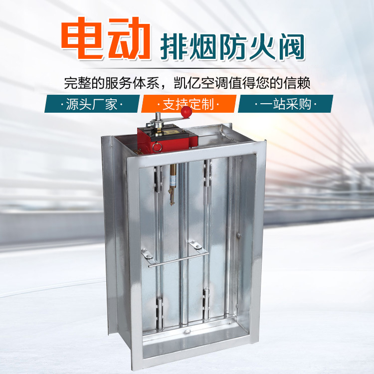 怎么���定烟道防火阀的功能好不好 凯亿防火阀厂家